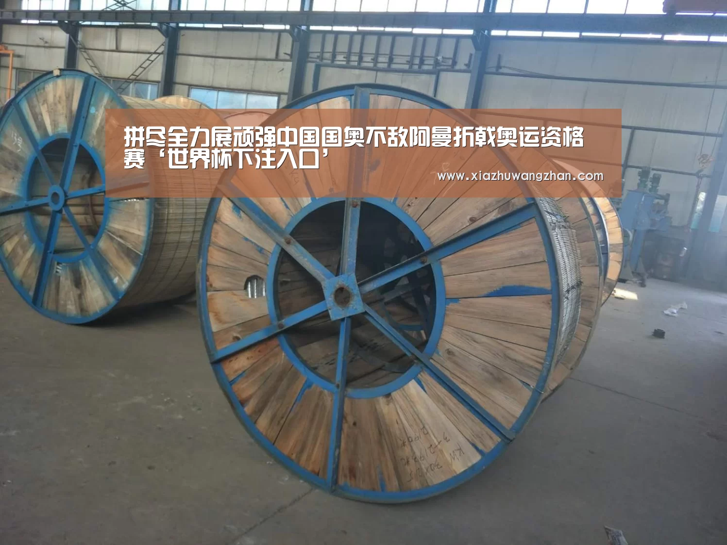 拼尽全力展顽强中国国奥不敌阿曼折戟奥运资格赛‘世界杯下注入口’(图3) 世界杯竞猜平台官网